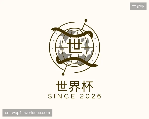 了解世界杯中国官网